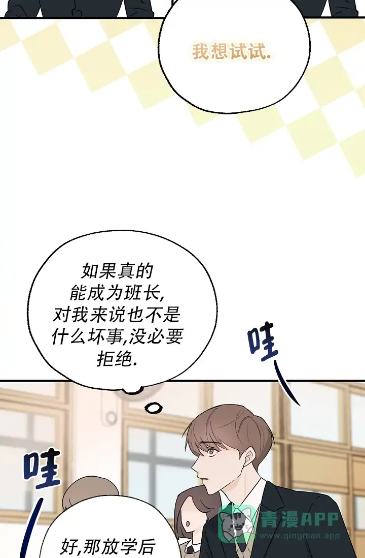 俯看的目光 第5话 第6页
