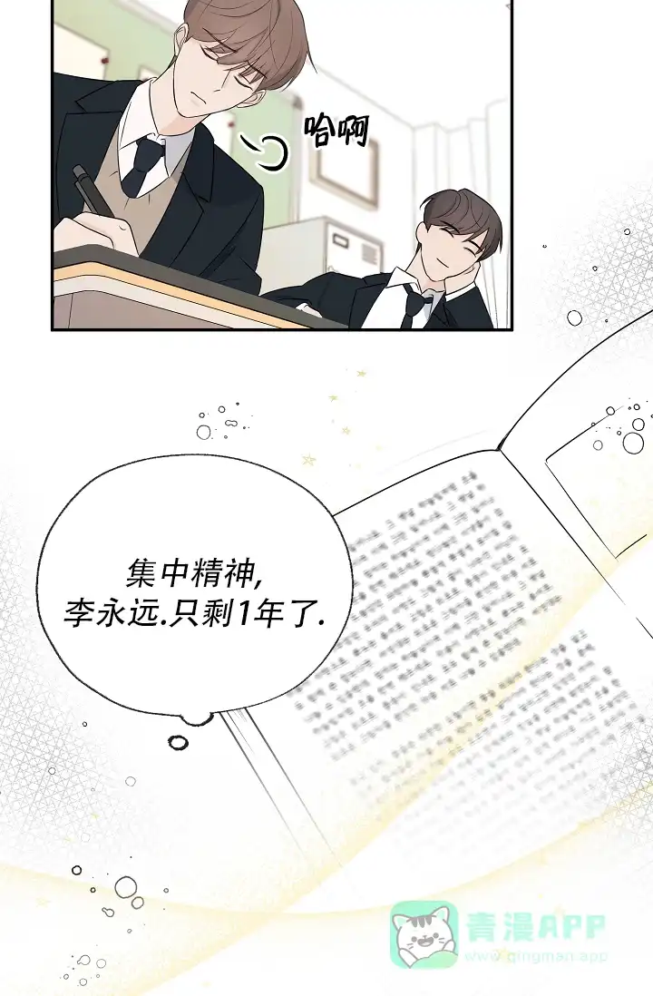 俯看的目光 第5话 第31页