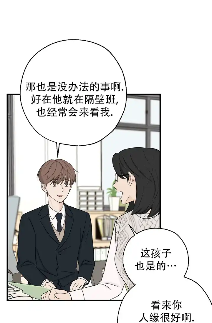 俯看的目光 第5话 第38页