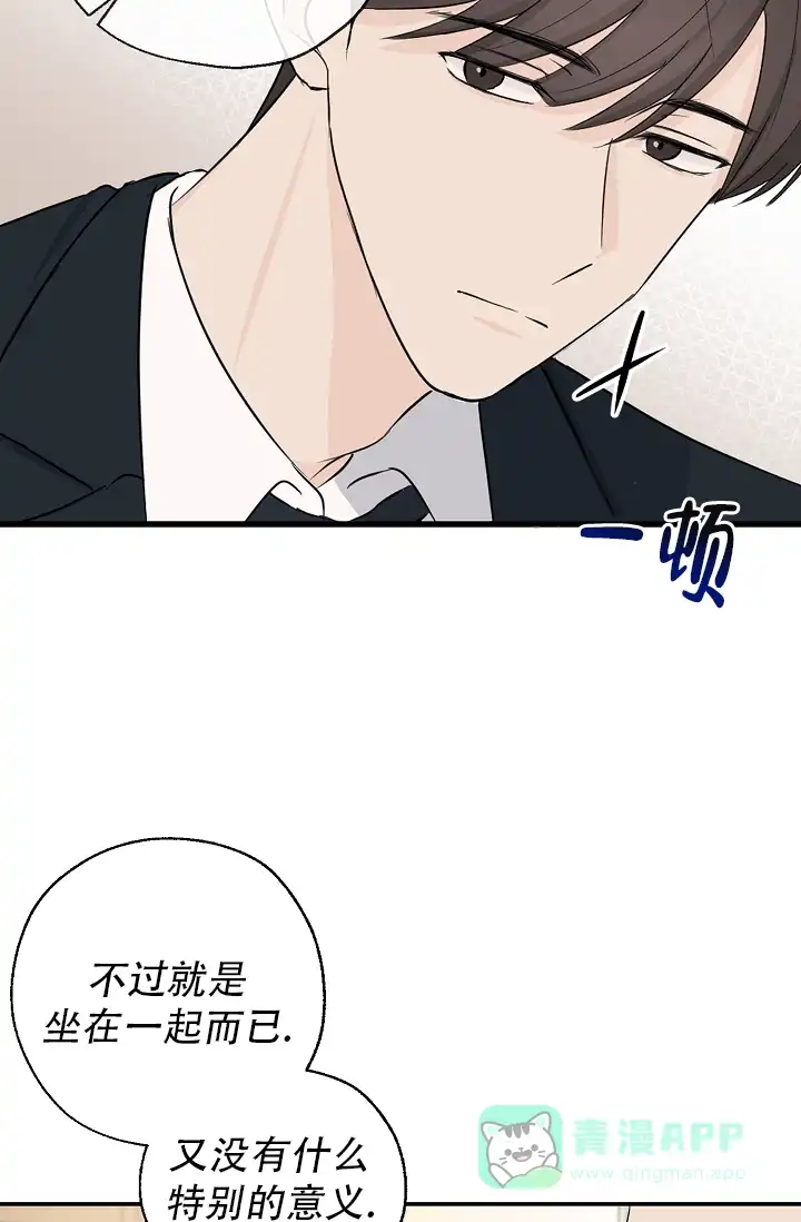 俯看的目光 第5话 第21页
