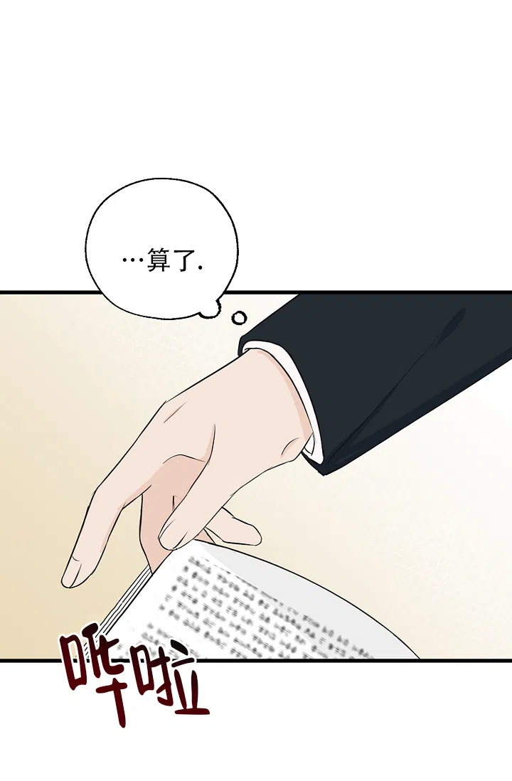 俯看的目光 第5话 第29页
