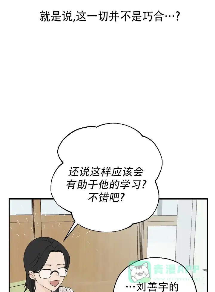 俯看的目光 第5话 第41页