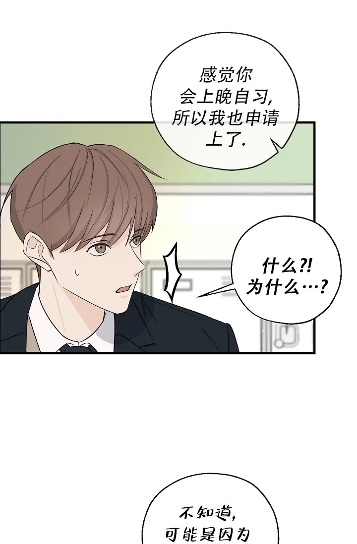 俯看的目光 第5话 第23页