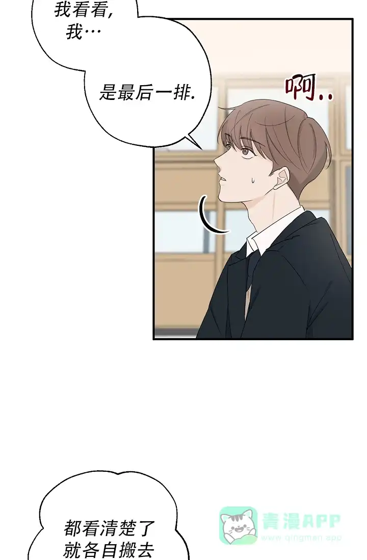 俯看的目光 第5话 第11页