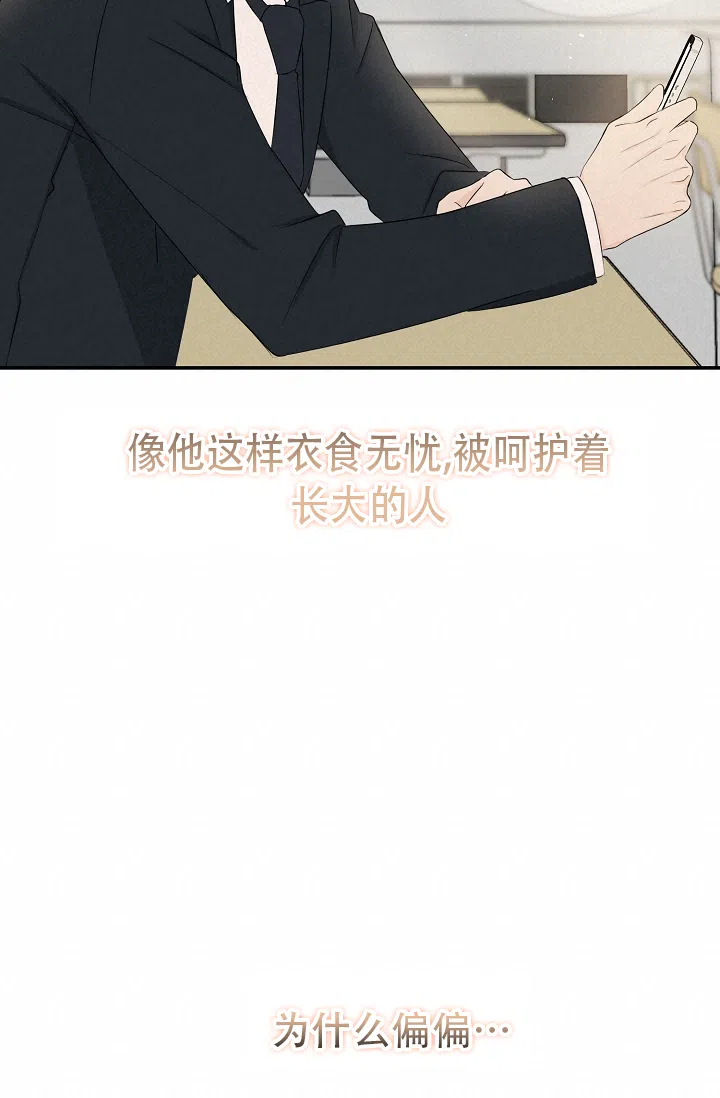 俯看的目光 第6话 第28页