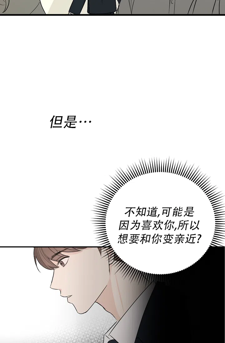 俯看的目光 第6话 第4页