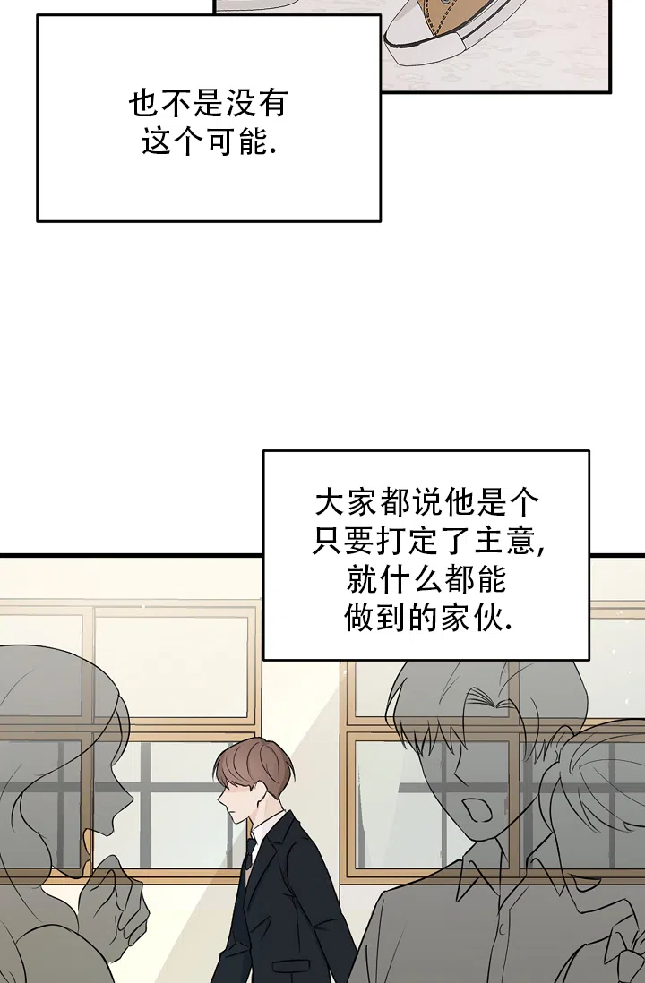 俯看的目光 第6话 第3页