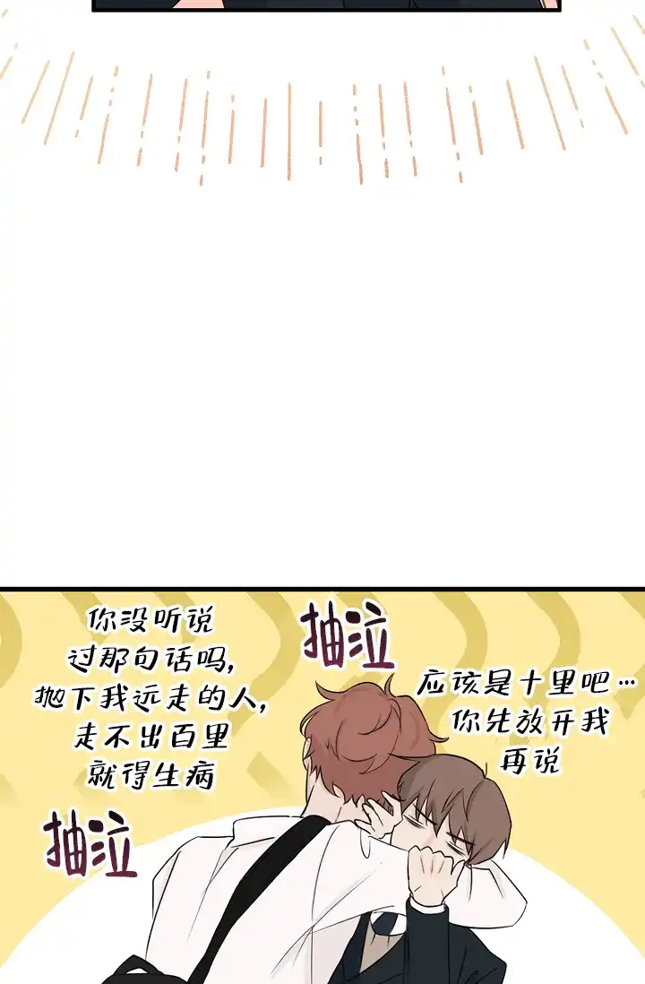 俯看的目光 第6话 第12页