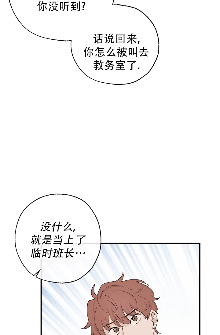 俯看的目光 第6话 第8页