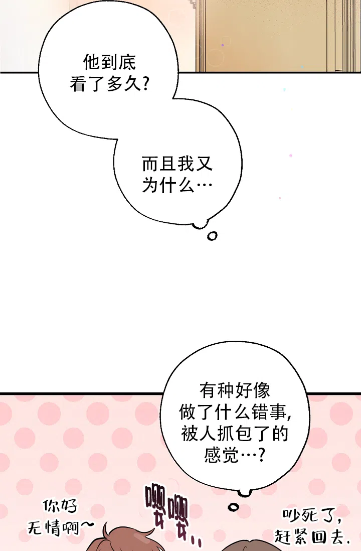 俯看的目光 第6话 第19页