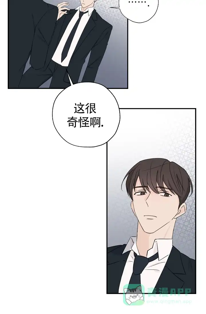 俯看的目光 第7话 第26页