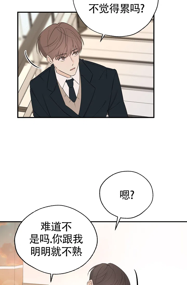 俯看的目光 第7话 第18页