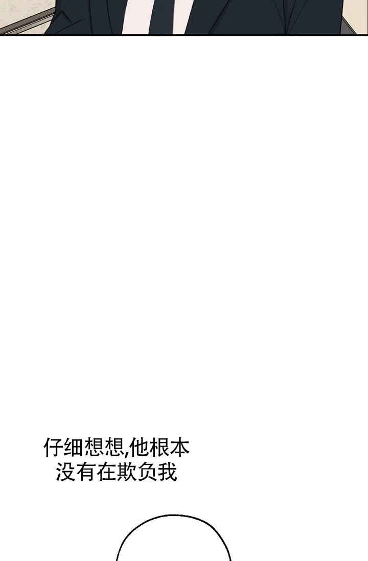 俯看的目光 第7话 第38页
