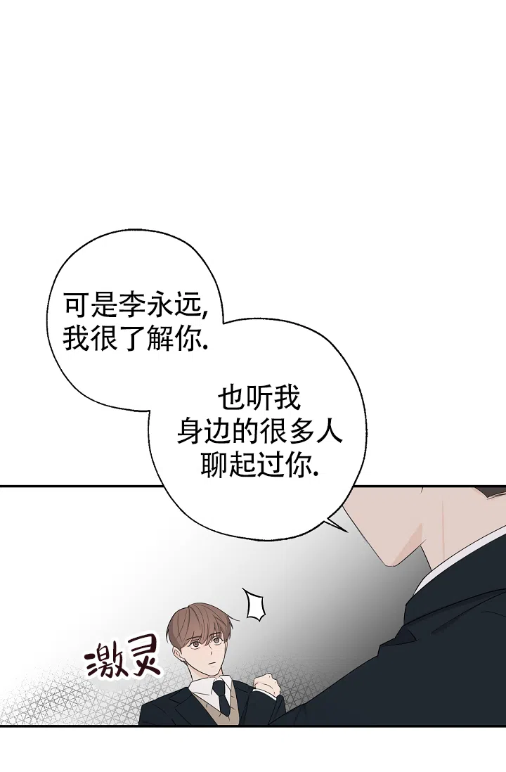 俯看的目光 第7话 第27页