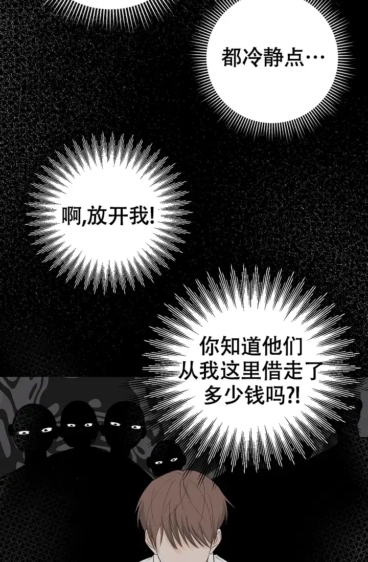 俯看的目光 第7话 第32页
