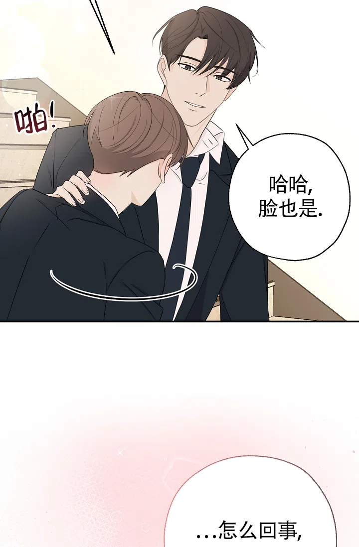 俯看的目光 第7话 第44页