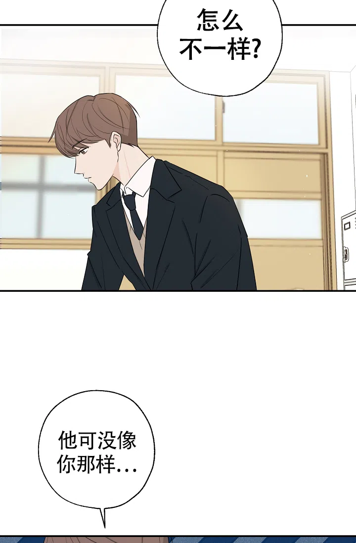 俯看的目光 第7话 第12页
