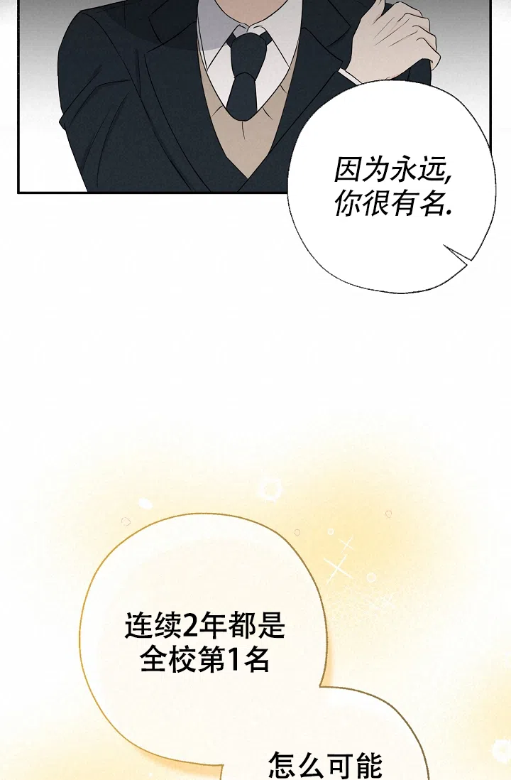 俯看的目光 第7话 第34页