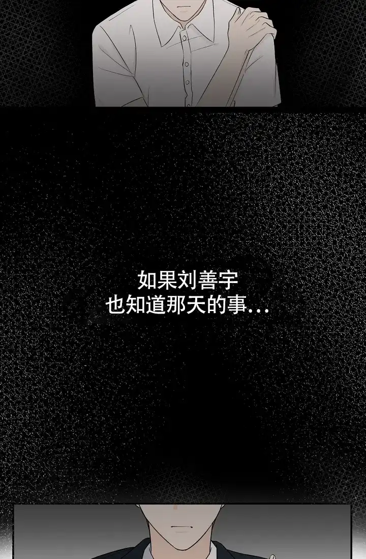 俯看的目光 第7话 第33页