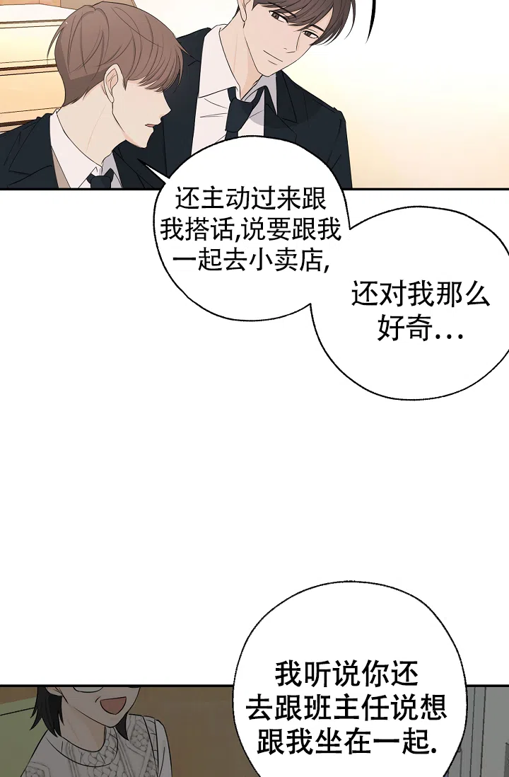 俯看的目光 第7话 第19页