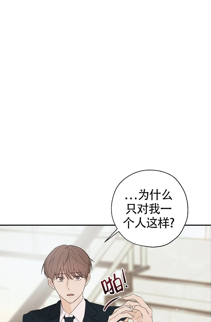 俯看的目光 第7话 第24页
