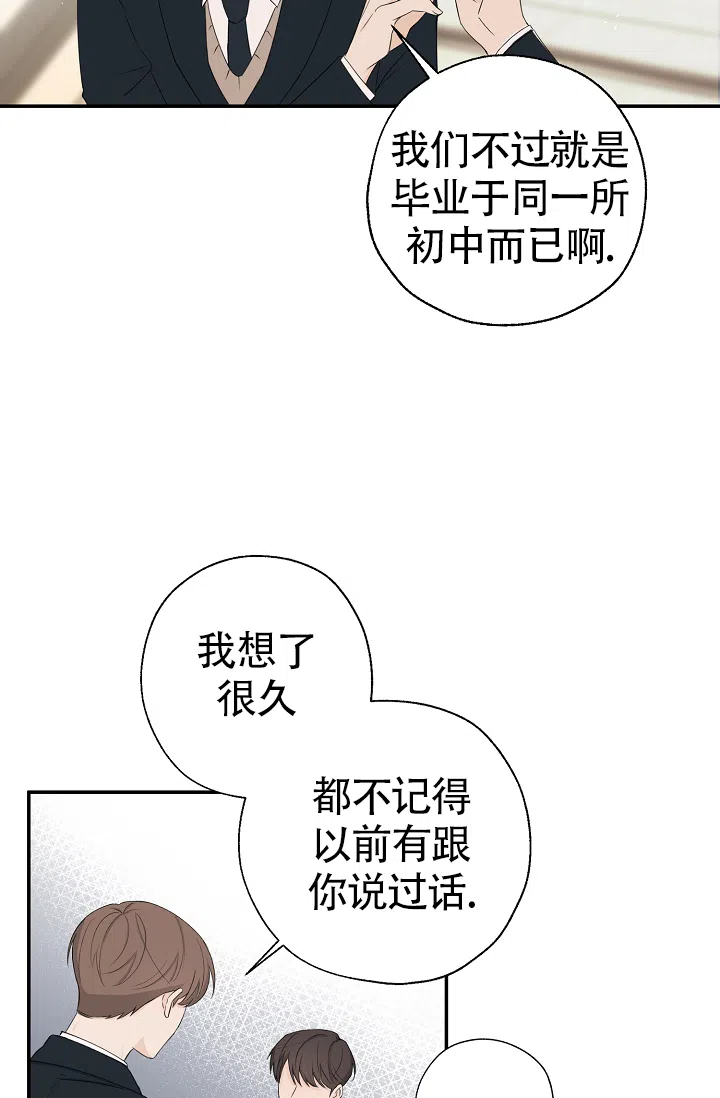 俯看的目光 第7话 第25页