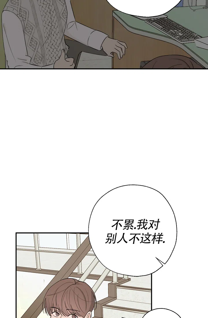俯看的目光 第7话 第20页