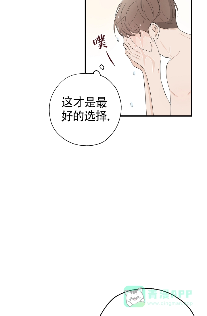 俯看的目光 第8话 第36页