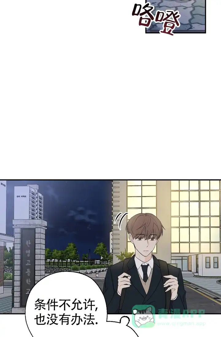 俯看的目光 第8话 第11页
