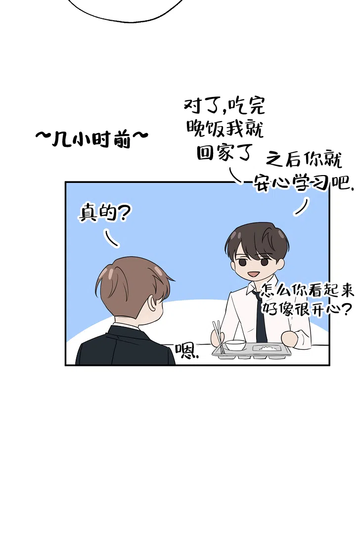 俯看的目光 第8话 第7页