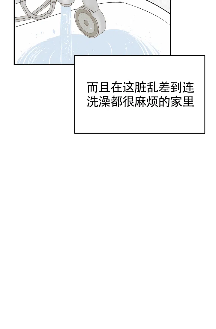 俯看的目光 第8话 第33页