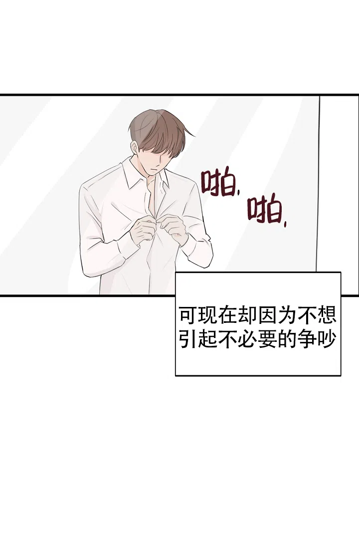 俯看的目光 第8话 第30页