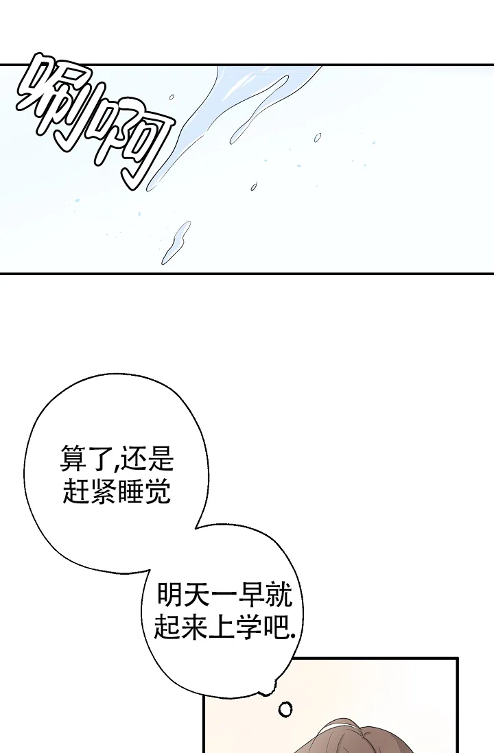俯看的目光 第8话 第35页