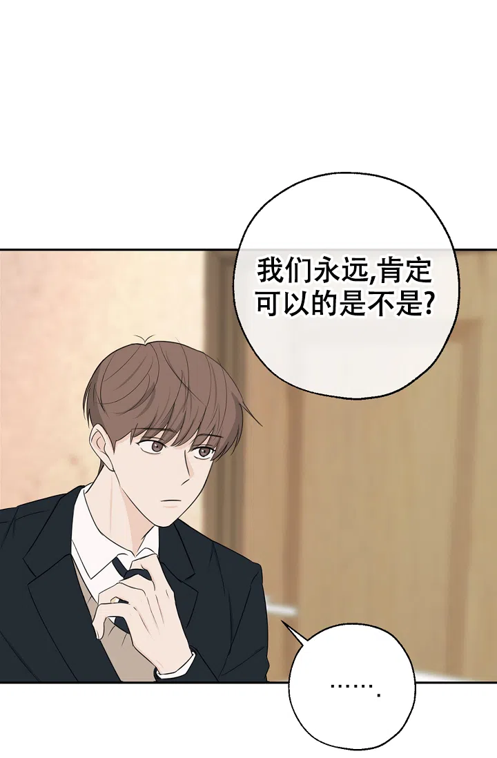 俯看的目光 第8话 第18页