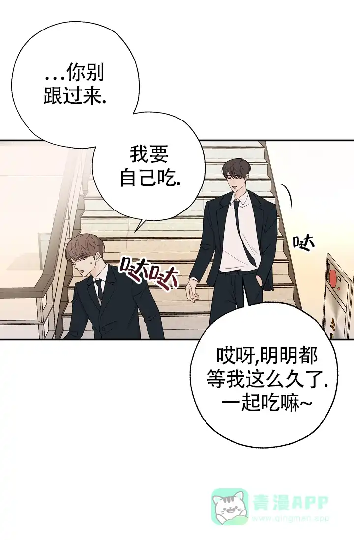 俯看的目光 第8话 第1页