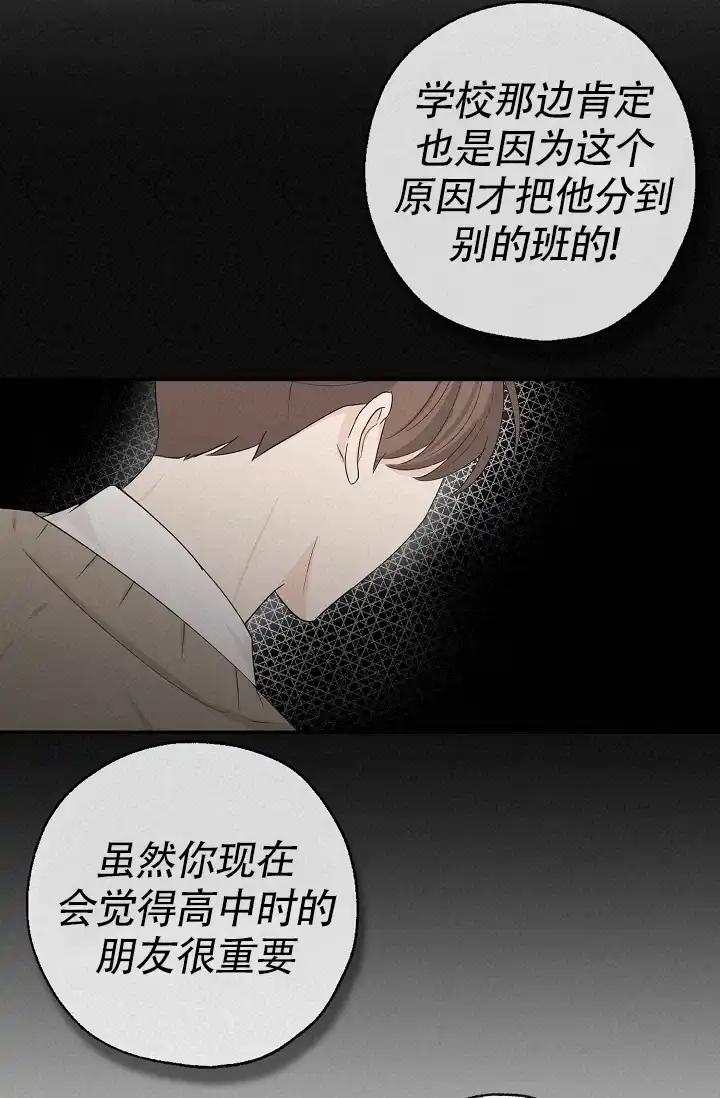 俯看的目光 第8话 第22页