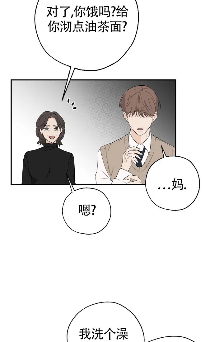 俯看的目光 第8话 第24页