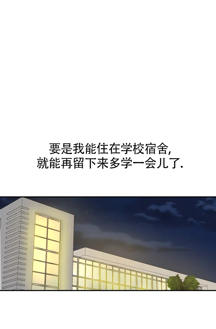 俯看的目光 第8话 第9页