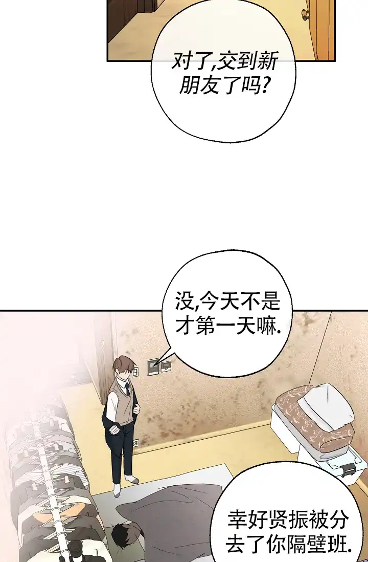 俯看的目光 第8话 第20页