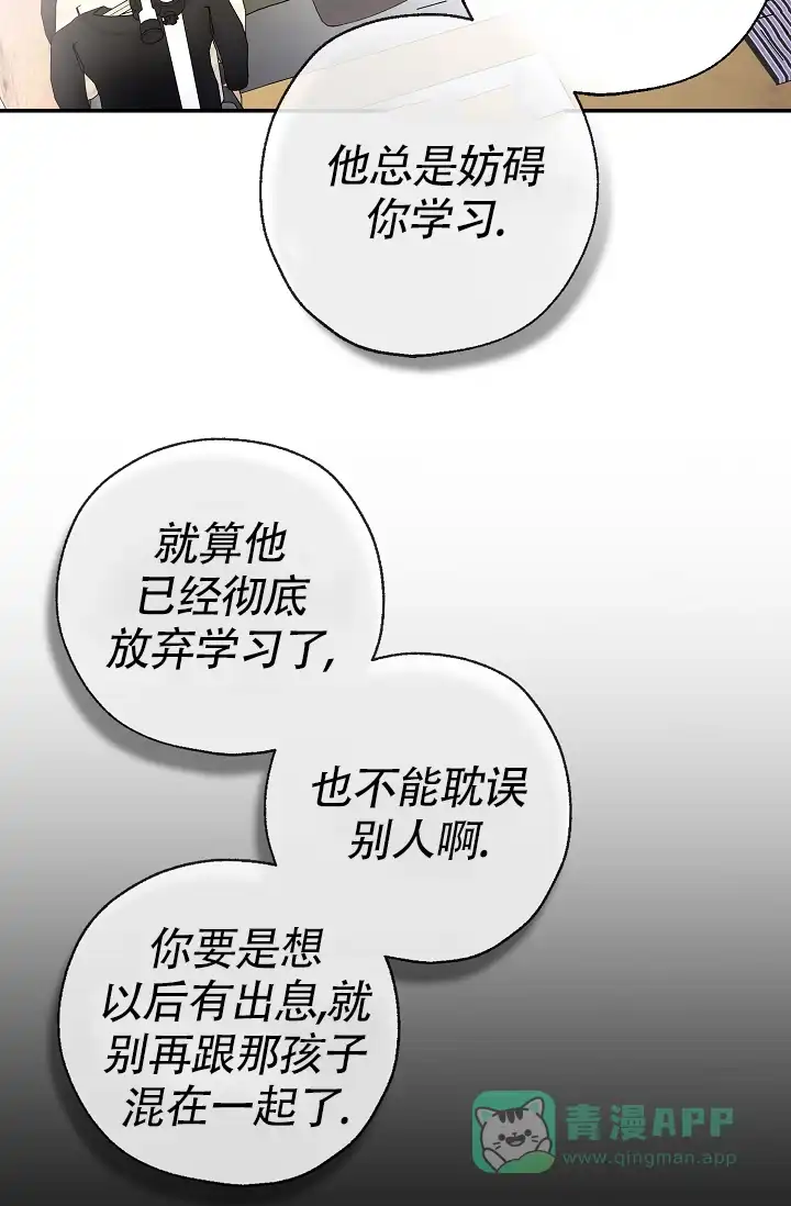 俯看的目光 第8话 第21页