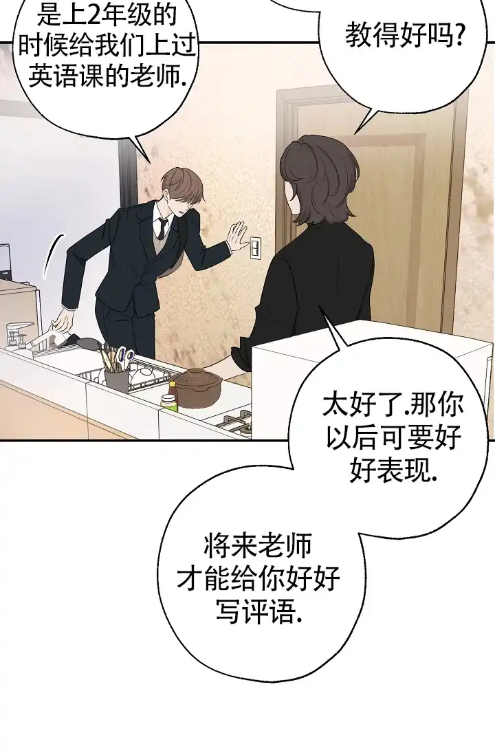 俯看的目光 第8话 第17页