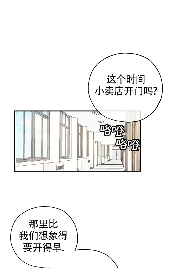 俯看的目光 第9话 第12页