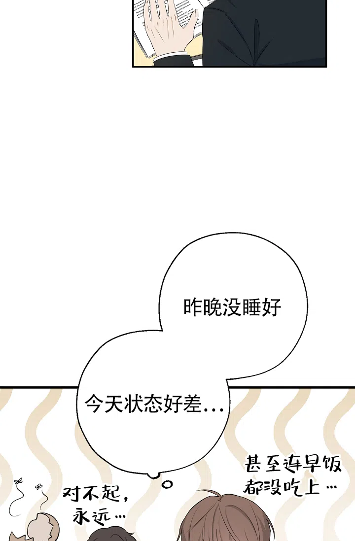 俯看的目光 第9话 第4页