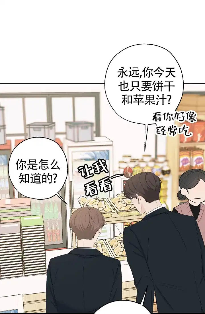 俯看的目光 第9话 第30页