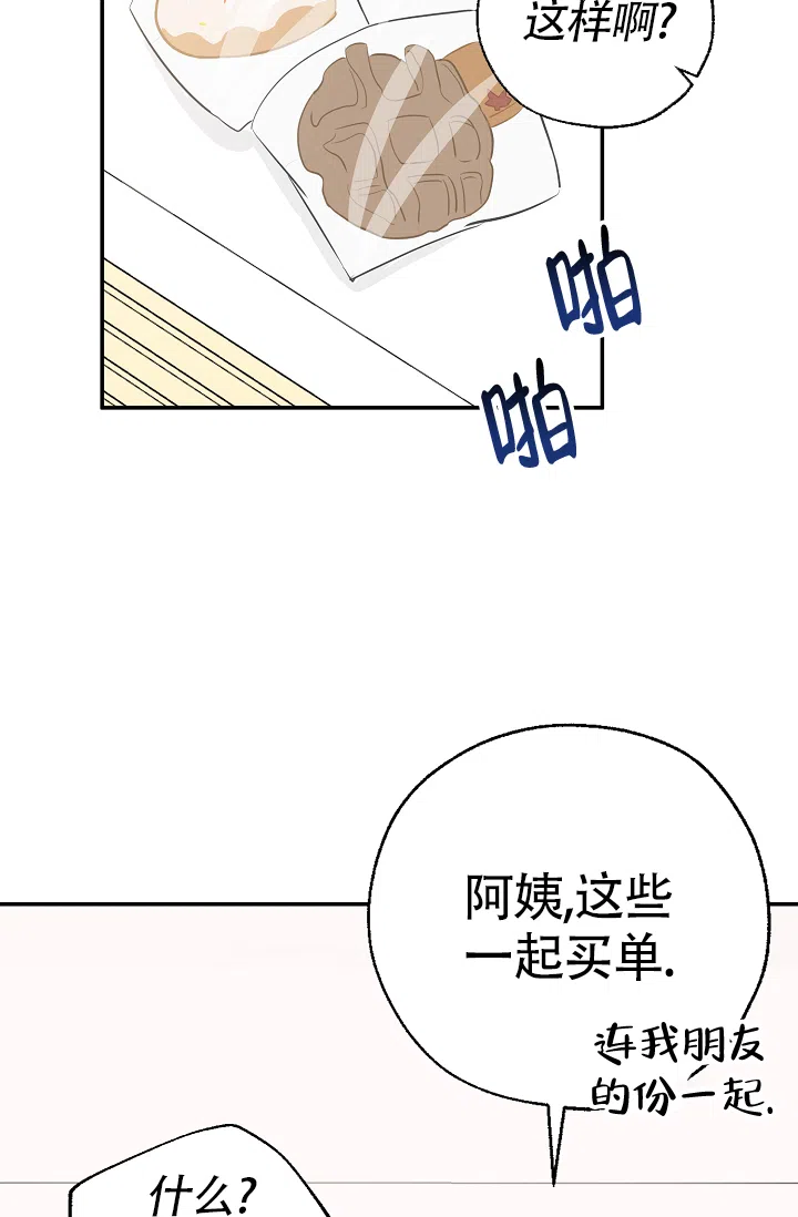 俯看的目光 第9话 第39页