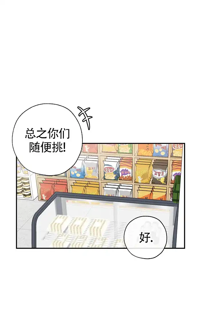 俯看的目光 第9话 第29页