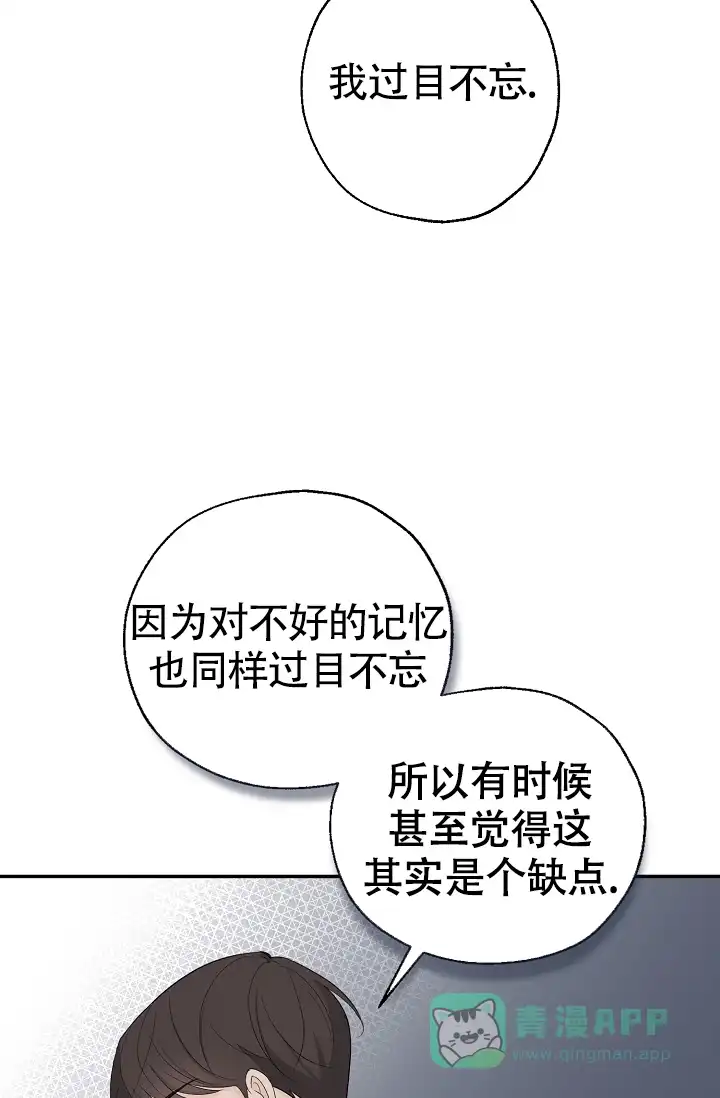 俯看的目光 第9话 第31页