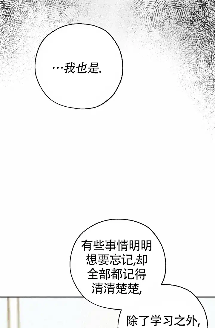 俯看的目光 第9话 第34页
