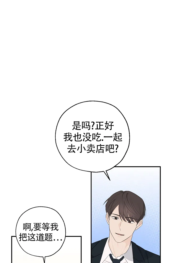 俯看的目光 第9话 第8页