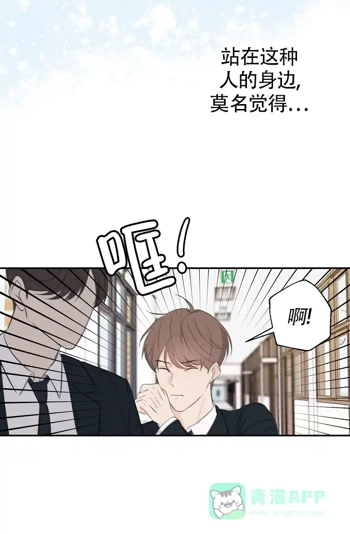 俯看的目光 第9话 第16页